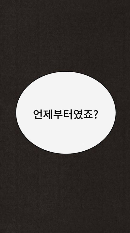스위트홈 119화 1
