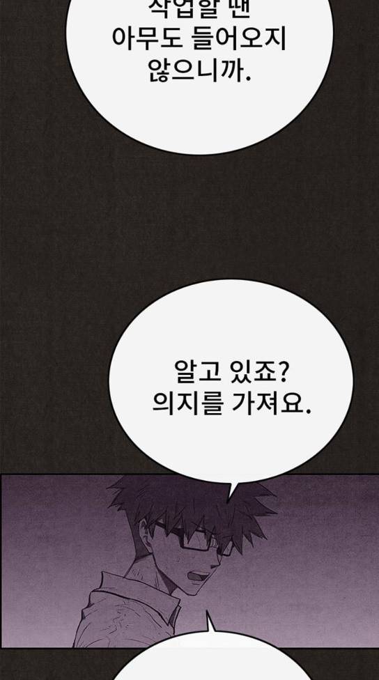스위트홈 119화 4