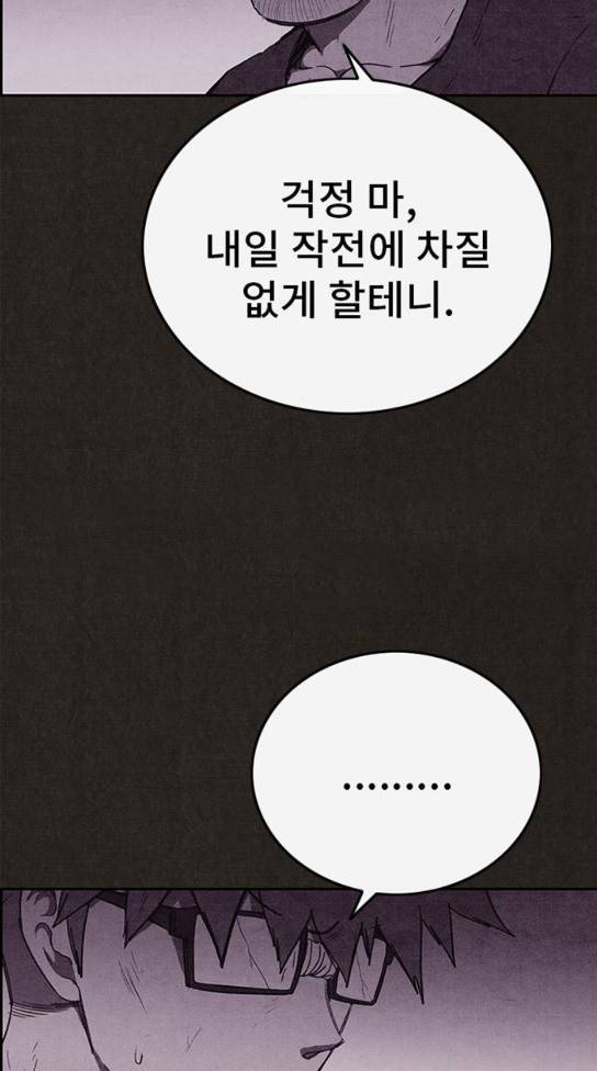 스위트홈 119화 6
