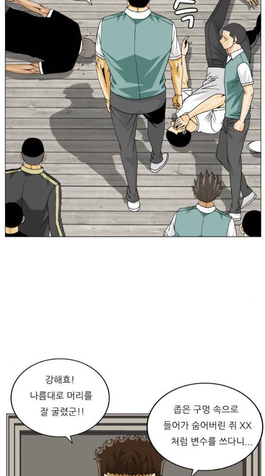 최강전설 강해효 333화 2