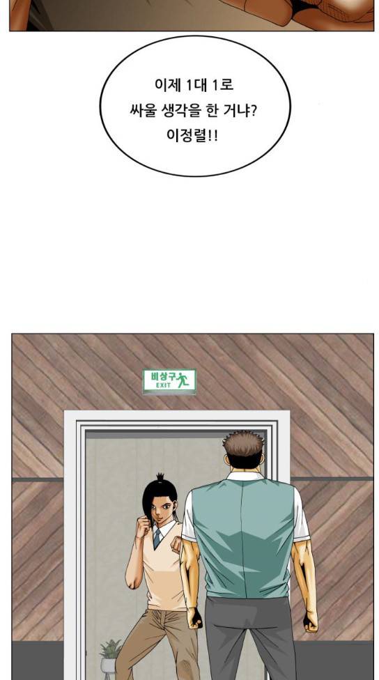 최강전설 강해효 333화 6