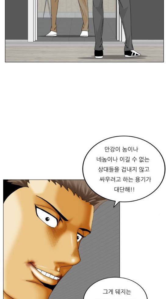 최강전설 강해효 333화 7