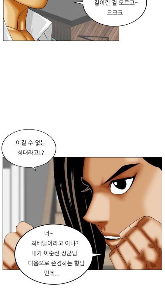 최강전설 강해효 333화 8