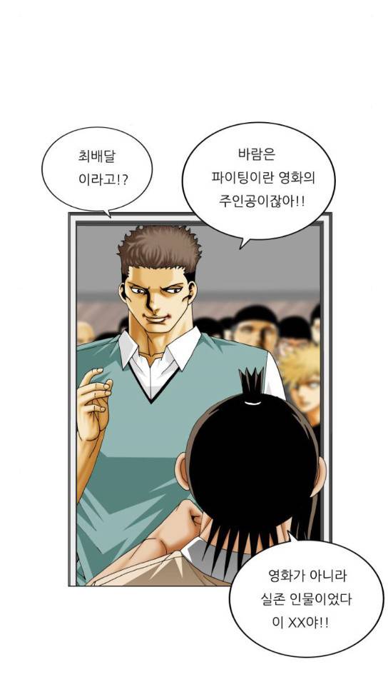 최강전설 강해효 333화 9