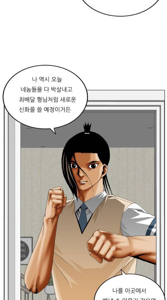 최강전설 강해효 333화 14