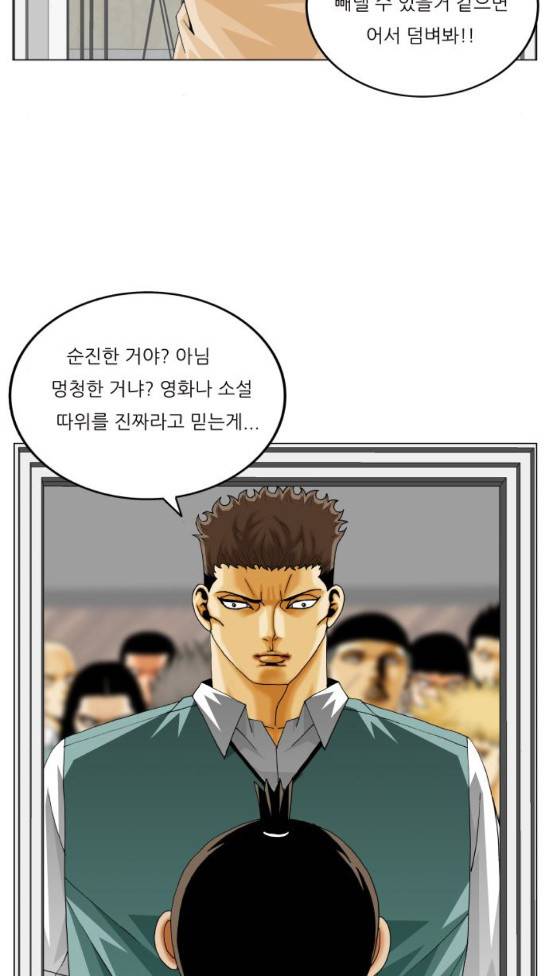 최강전설 강해효 333화 15