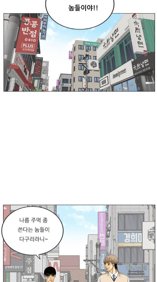 최강전설 강해효 333화 19