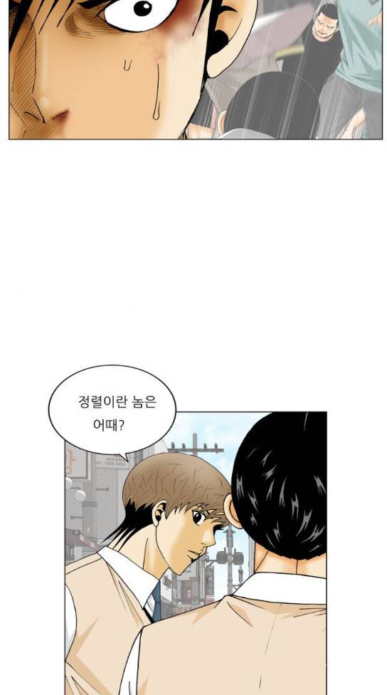 최강전설 강해효 333화 21