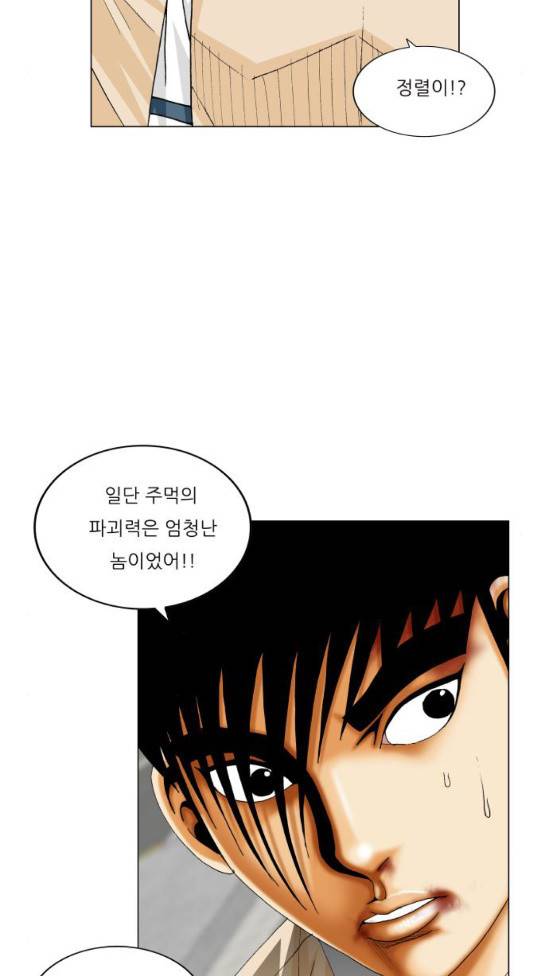 최강전설 강해효 333화 22