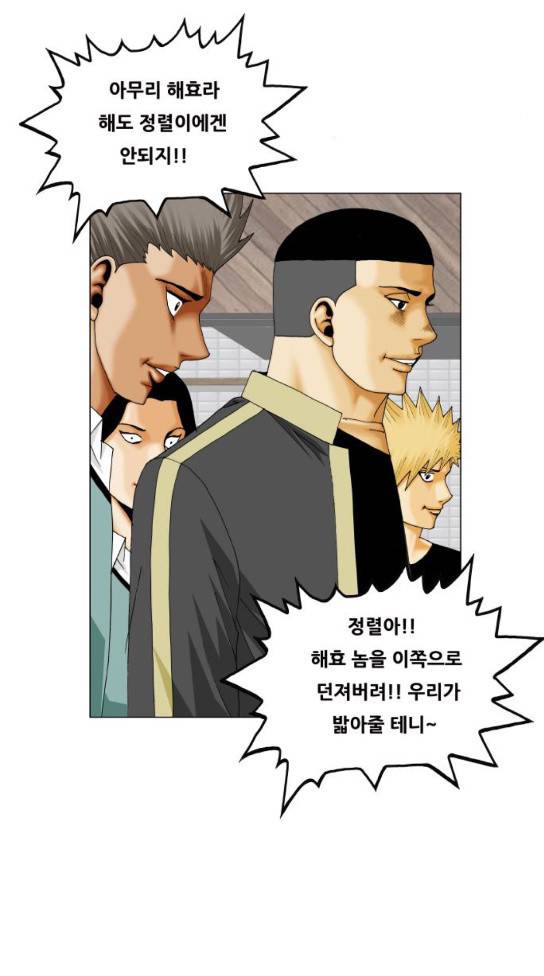최강전설 강해효 333화 25