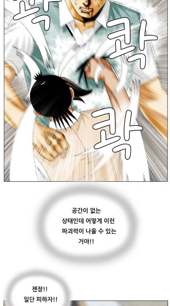 최강전설 강해효 333화 30