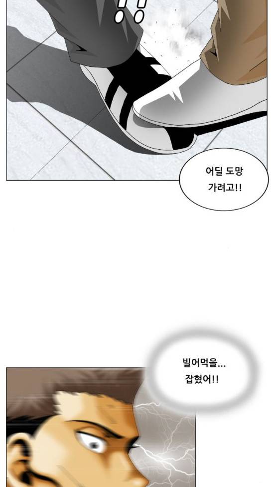 최강전설 강해효 333화 32