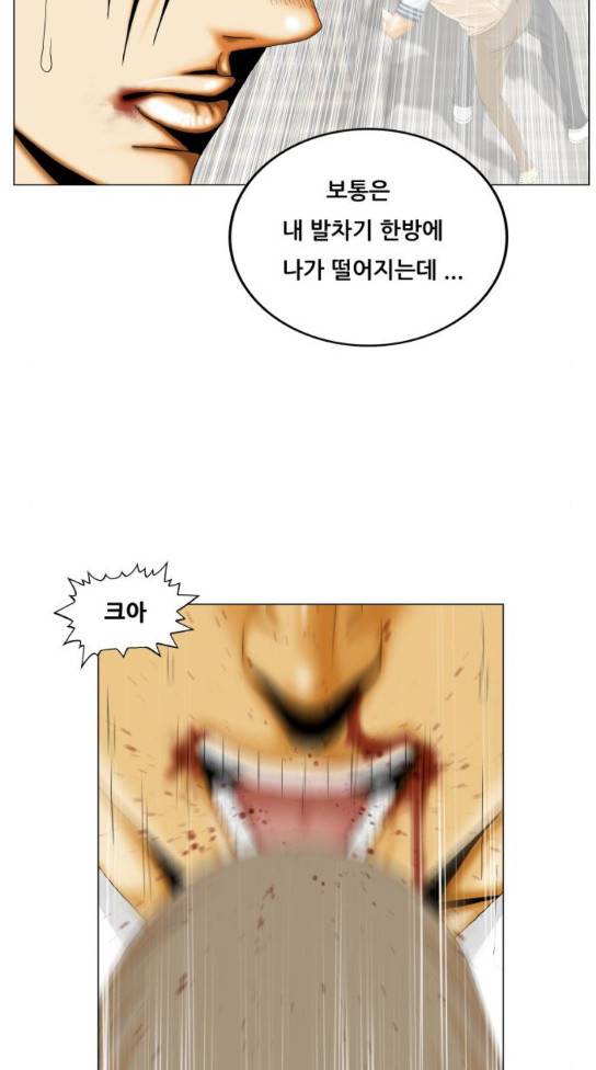 최강전설 강해효 333화 41
