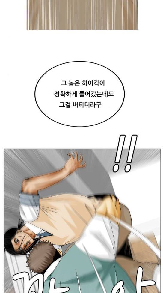 최강전설 강해효 333화 42