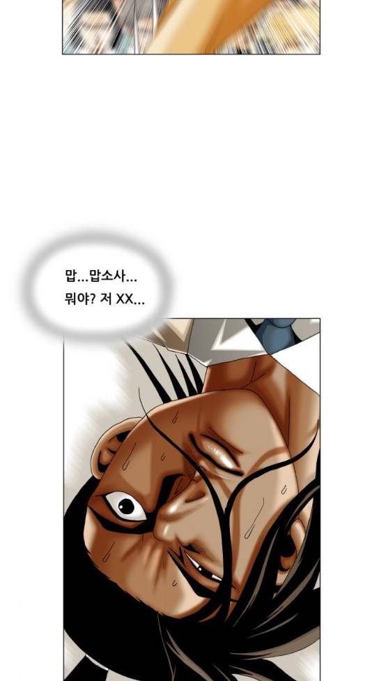 최강전설 강해효 333화 45