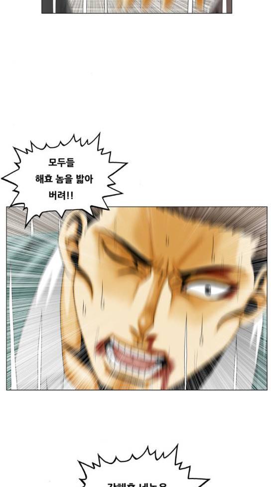 최강전설 강해효 333화 47
