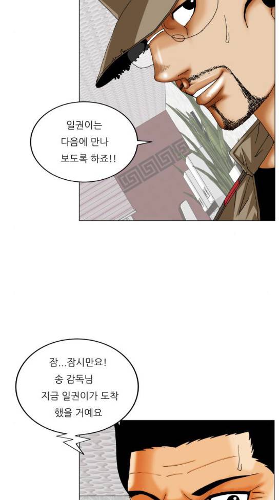 최강전설 강해효 333화 52