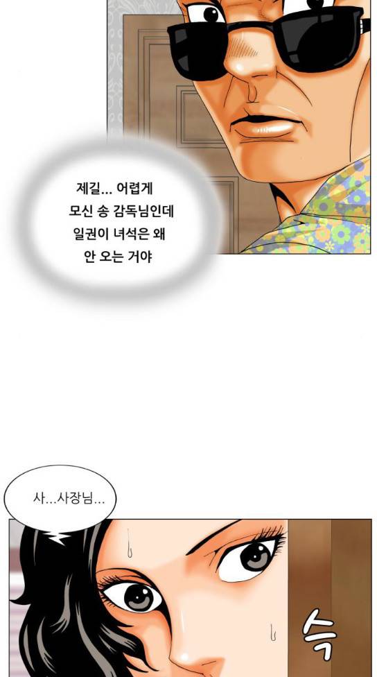 최강전설 강해효 333화 53