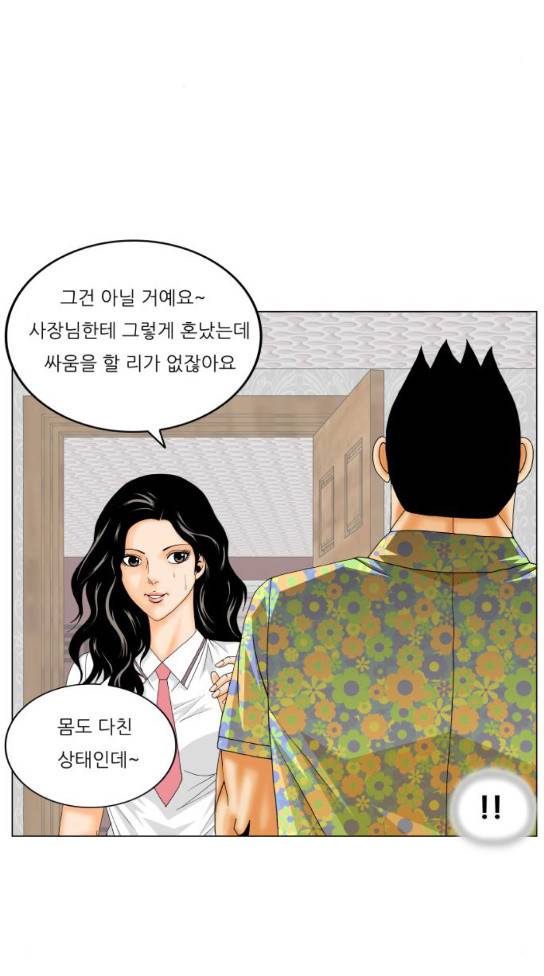 최강전설 강해효 333화 58