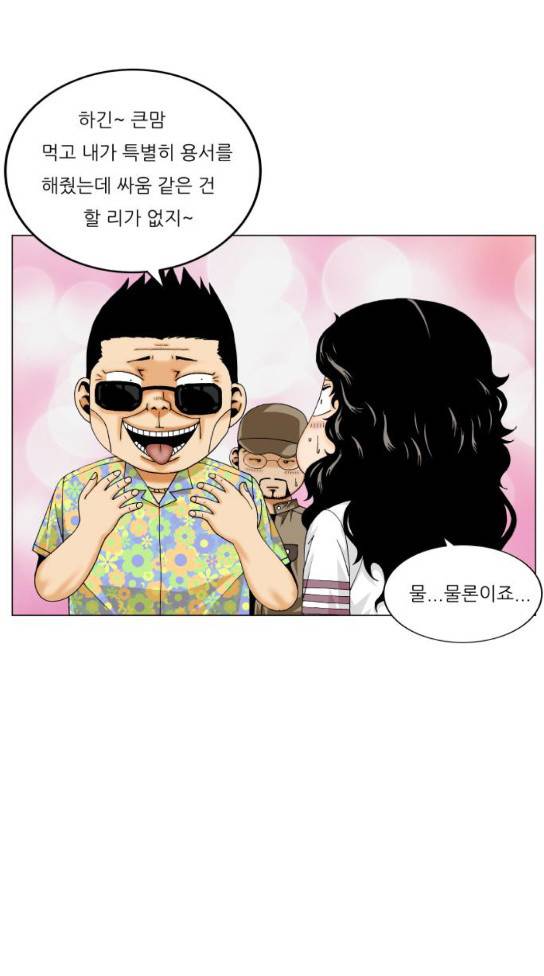 최강전설 강해효 333화 59