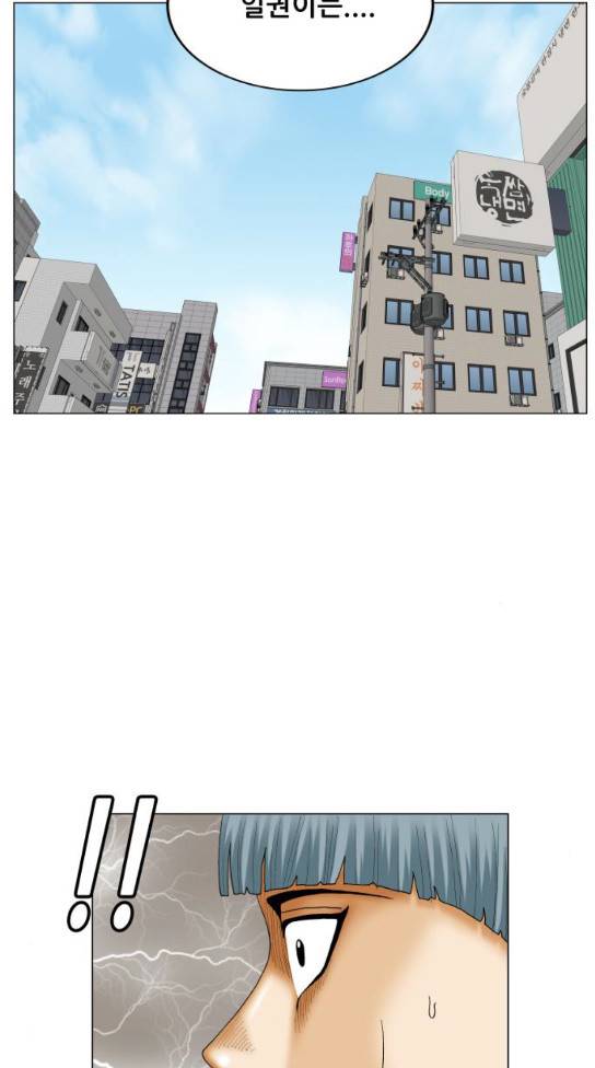 최강전설 강해효 333화 61