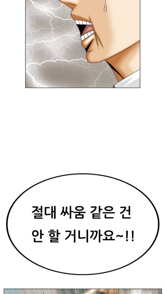 최강전설 강해효 333화 62
