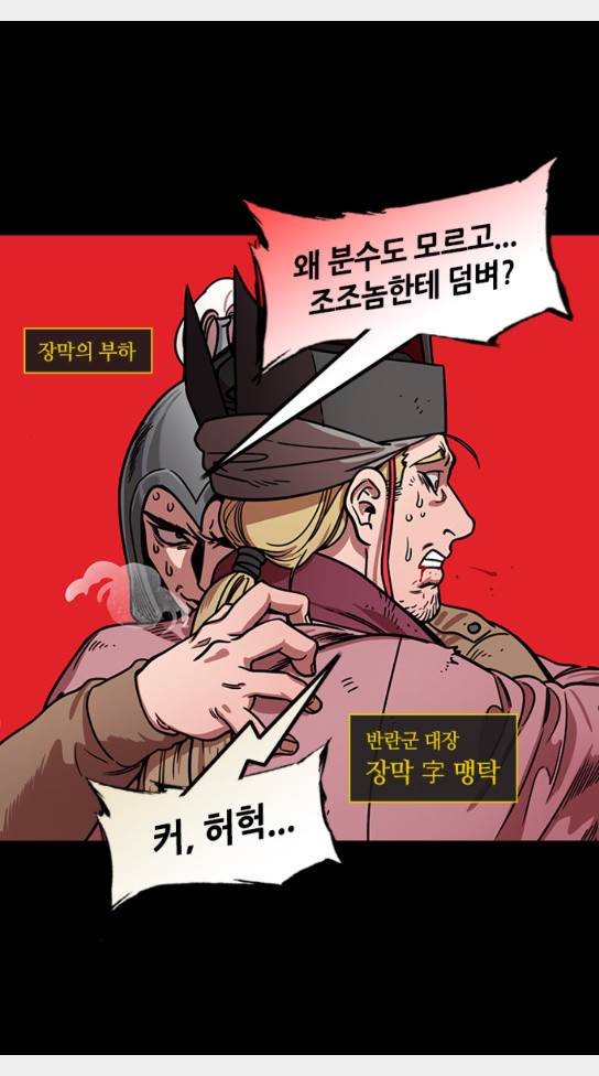 삼국지톡 협천자 42 2