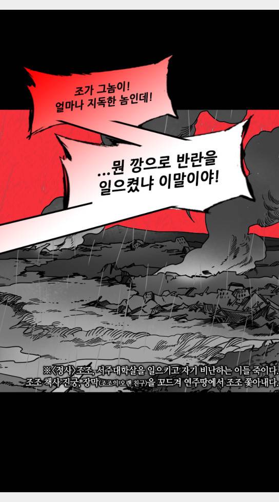 삼국지톡 협천자 42 3