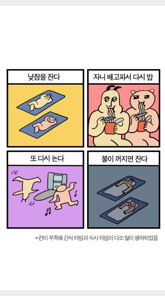 모죠의 일지 묘조의 일지 횡단 열차 타는 만화 4 3