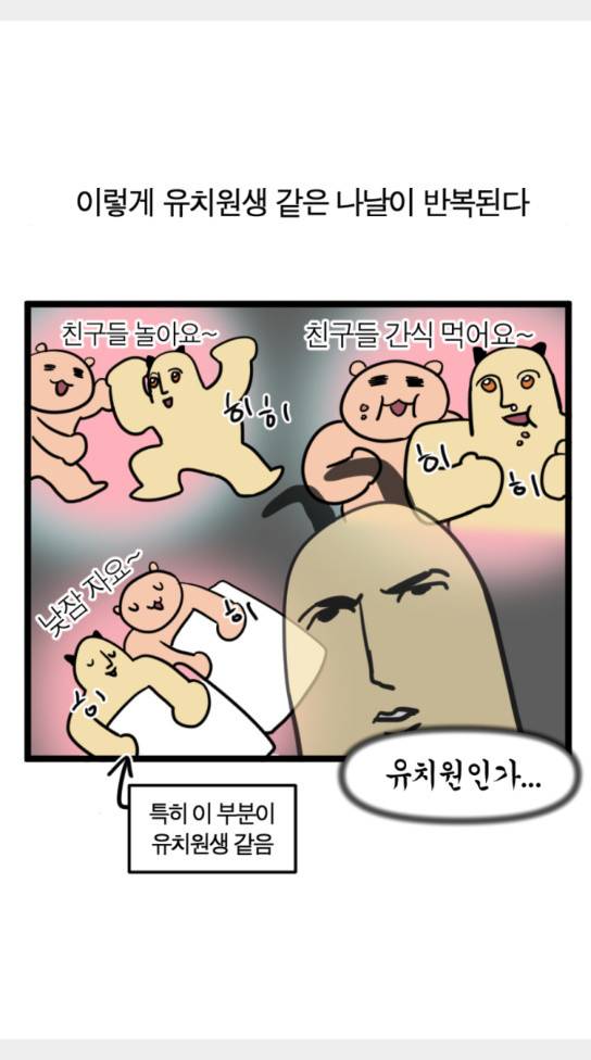 모죠의 일지 묘조의 일지 횡단 열차 타는 만화 4 4