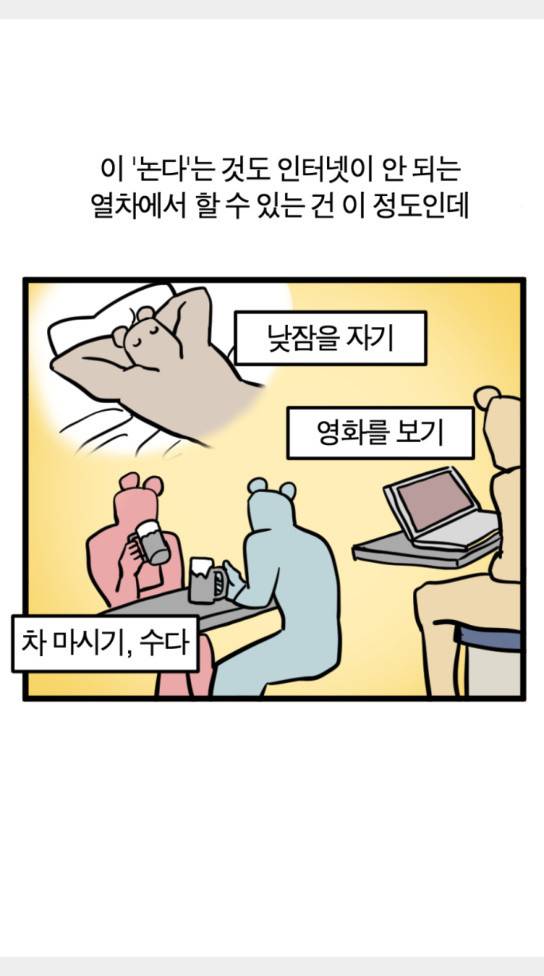 모죠의 일지 묘조의 일지 횡단 열차 타는 만화 4 5