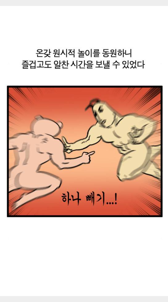 모죠의 일지 묘조의 일지 횡단 열차 타는 만화 4 7
