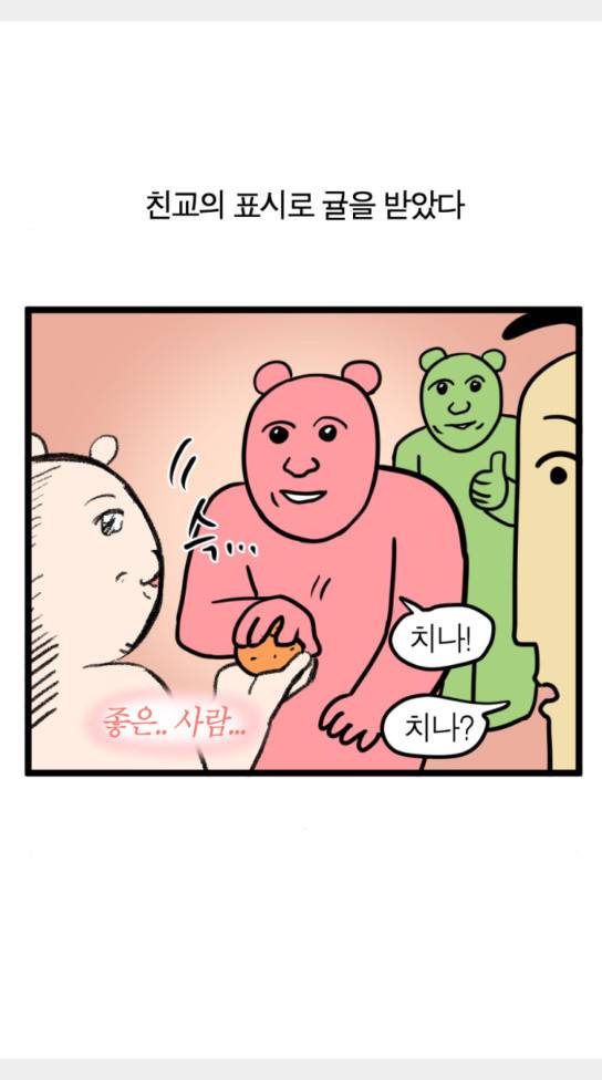 모죠의 일지 묘조의 일지 횡단 열차 타는 만화 4 9