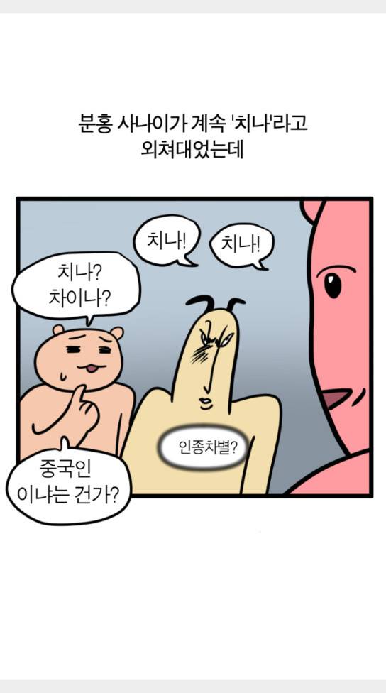 모죠의 일지 묘조의 일지 횡단 열차 타는 만화 4 10