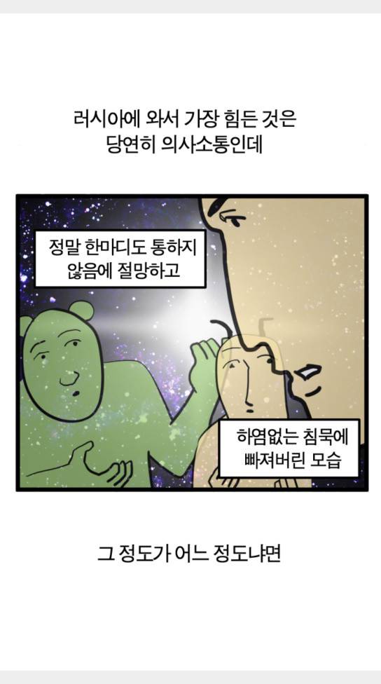 모죠의 일지 묘조의 일지 횡단 열차 타는 만화 4 12