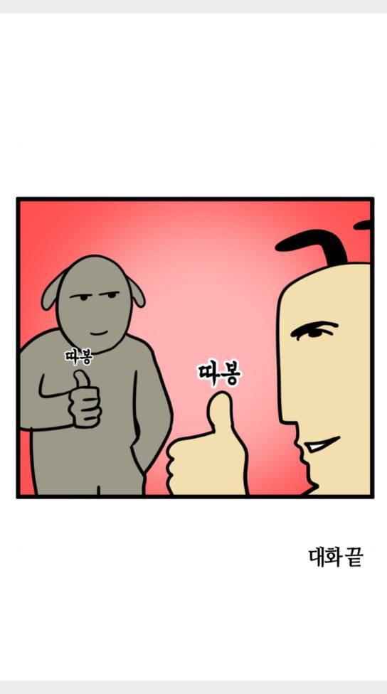 모죠의 일지 묘조의 일지 횡단 열차 타는 만화 4 15