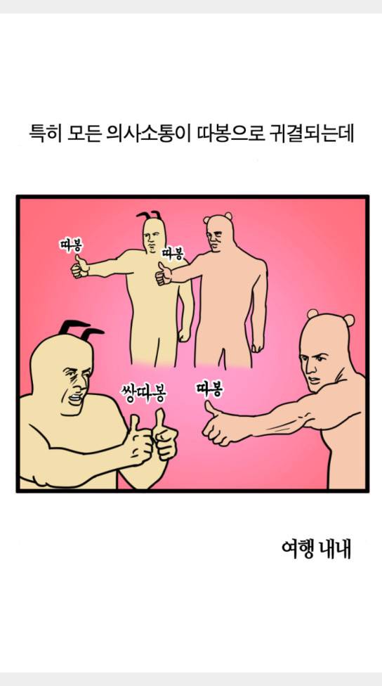 모죠의 일지 묘조의 일지 횡단 열차 타는 만화 4 16