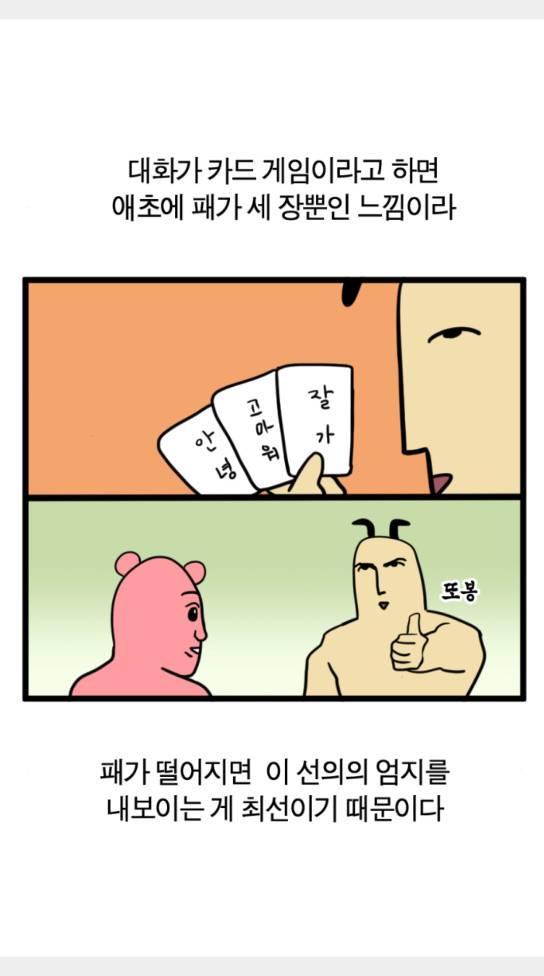 모죠의 일지 묘조의 일지 횡단 열차 타는 만화 4 17