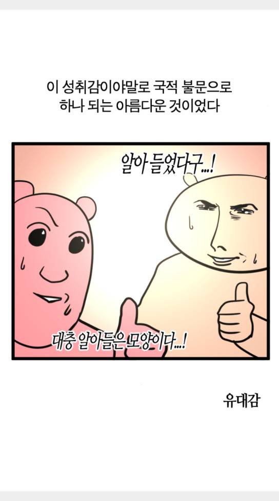 모죠의 일지 묘조의 일지 횡단 열차 타는 만화 4 19
