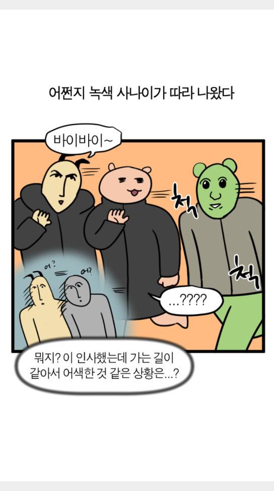 모죠의 일지 묘조의 일지 횡단 열차 타는 만화 4 21