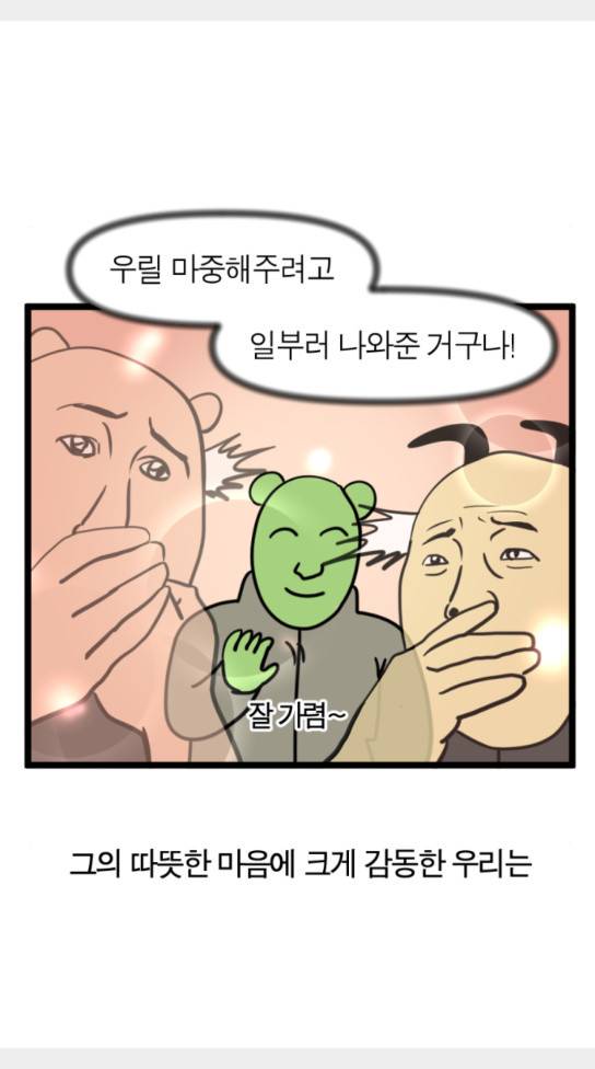 모죠의 일지 묘조의 일지 횡단 열차 타는 만화 4 23