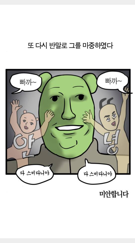 모죠의 일지 묘조의 일지 횡단 열차 타는 만화 4 24