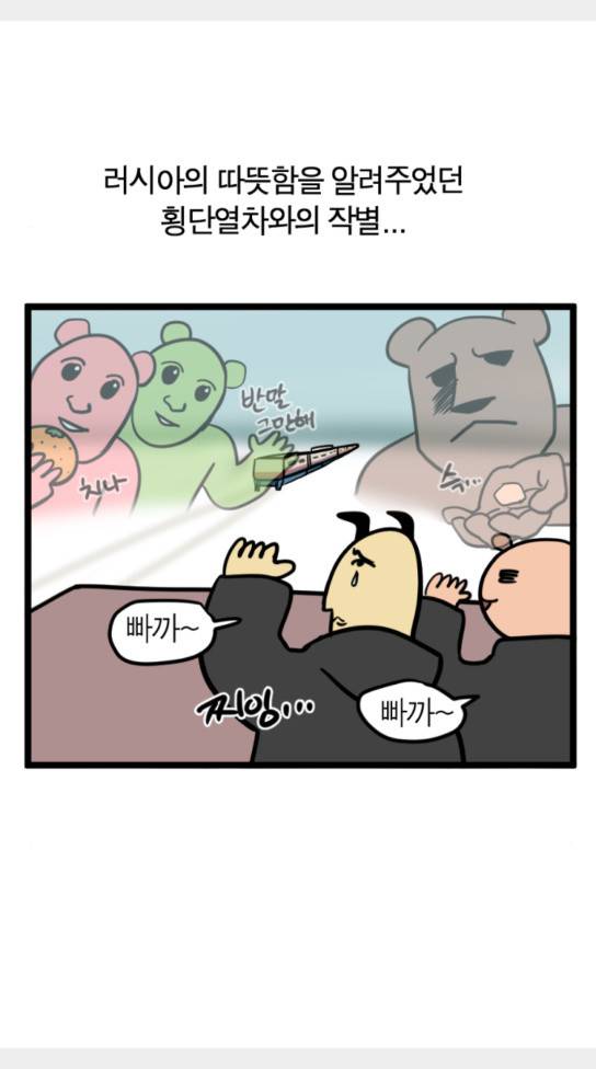 모죠의 일지 묘조의 일지 횡단 열차 타는 만화 4 25