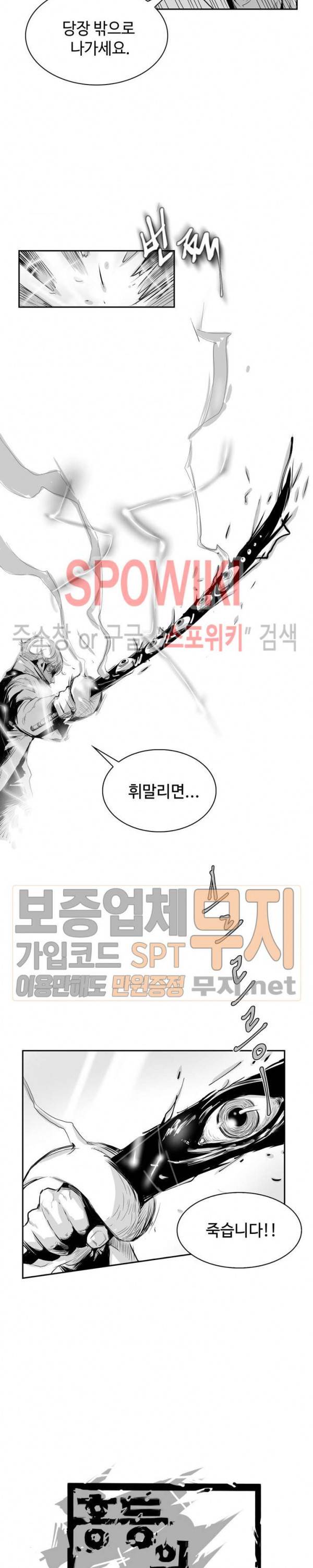 홍등의 검귀 25화 3