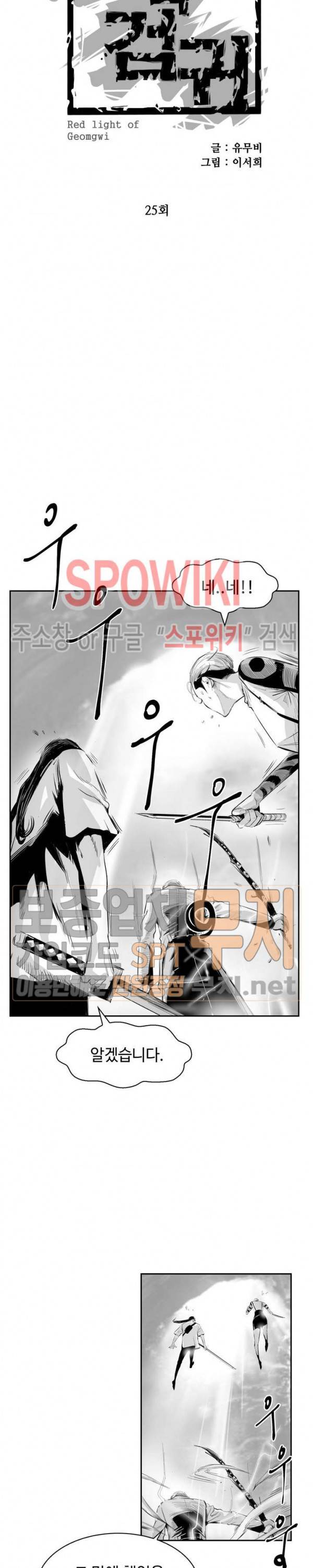 홍등의 검귀 25화 4