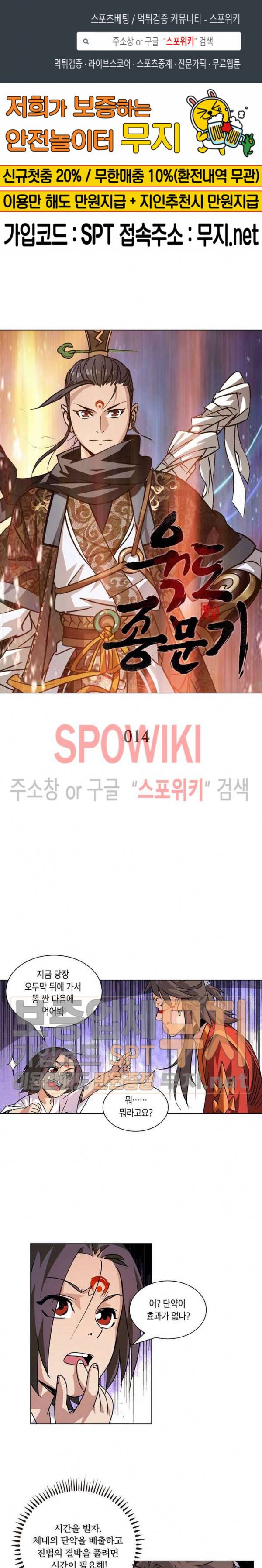 육도종문기 14화 1