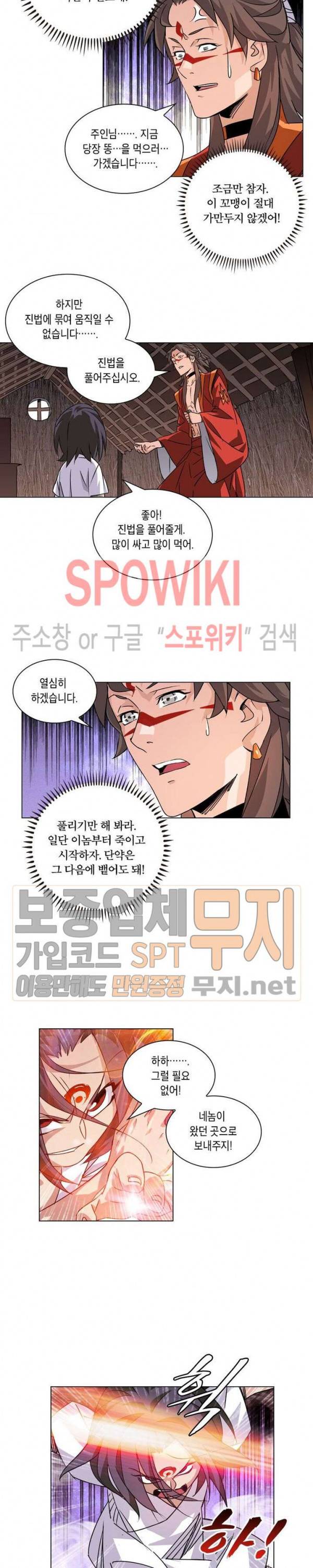 육도종문기 14화 2