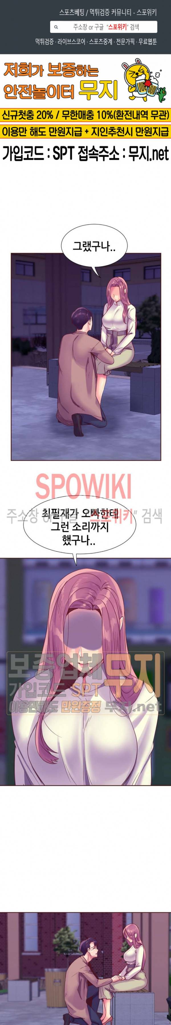 거절 못하는 여자 94화 1