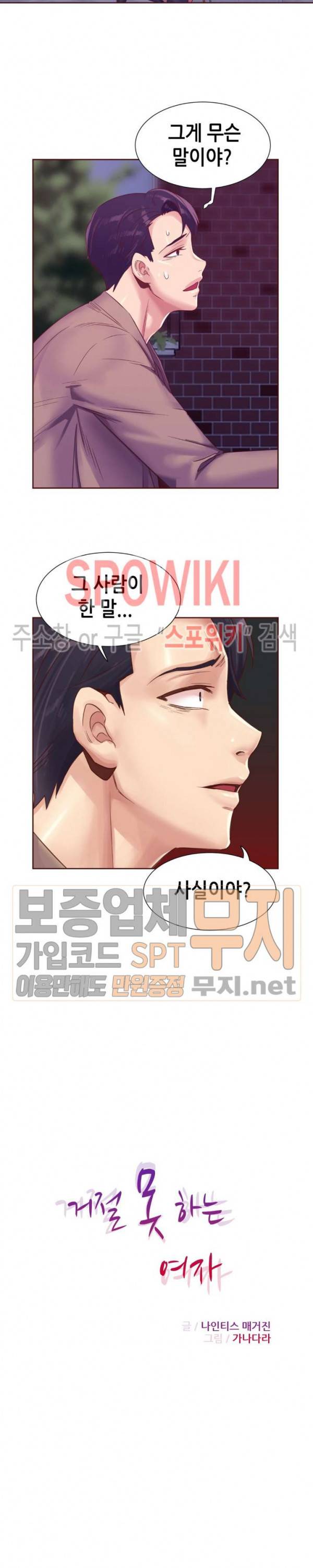 거절 못하는 여자 94화 2