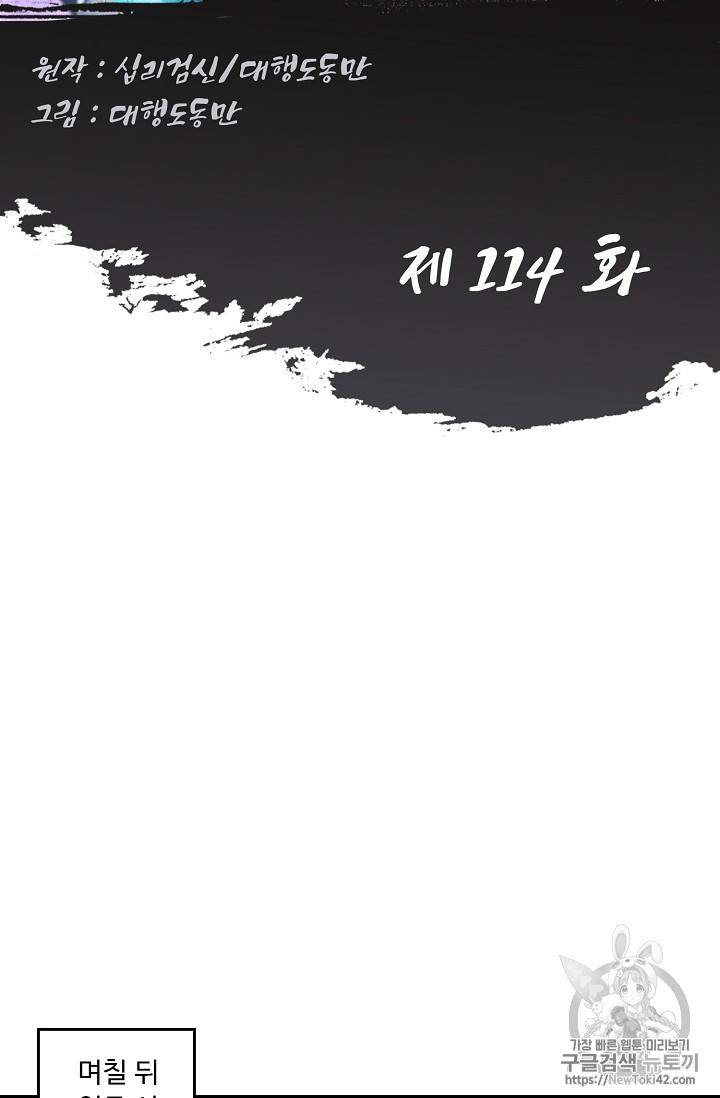 Retry: 다시 한번 최강 신선으로 114화 2